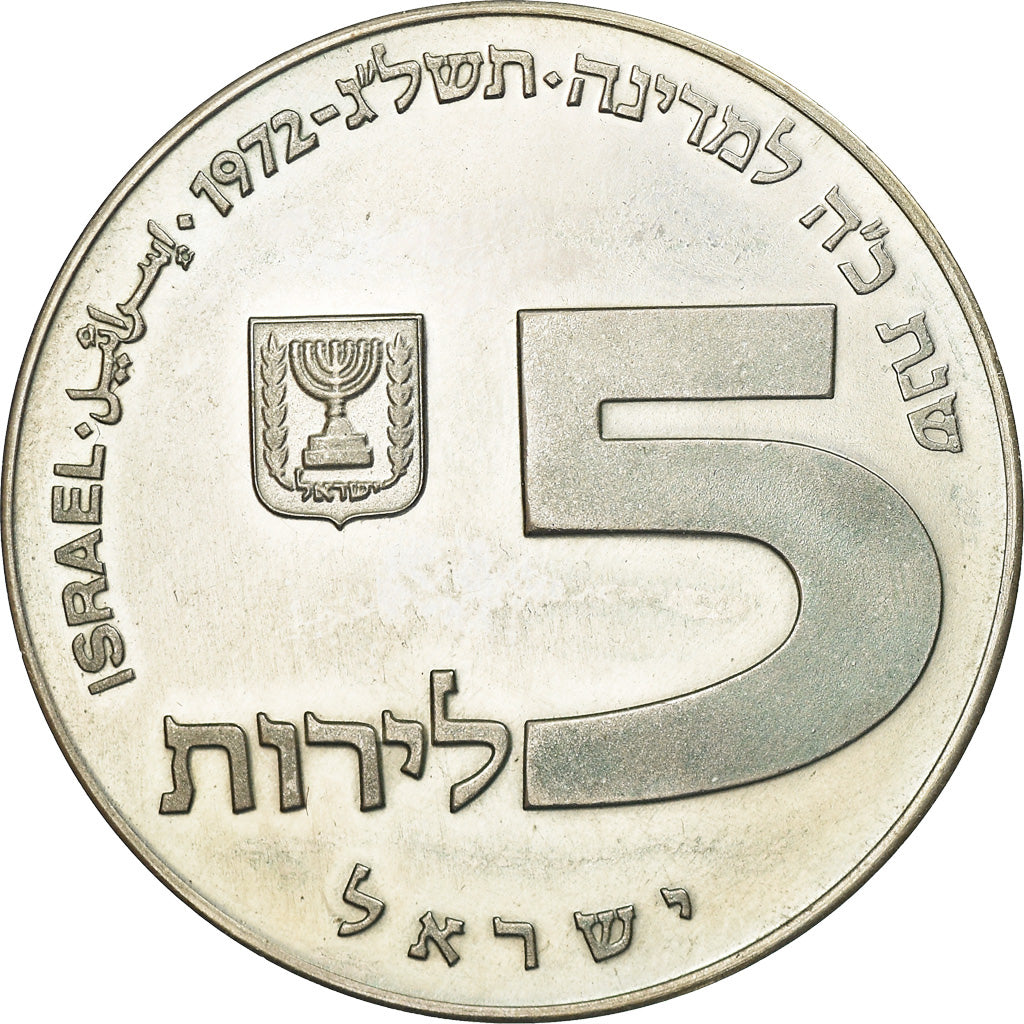 Coin, Israel, 5 Lirot, 1972, Jerusalem, AU(55-58), Silver, KM:69.1
