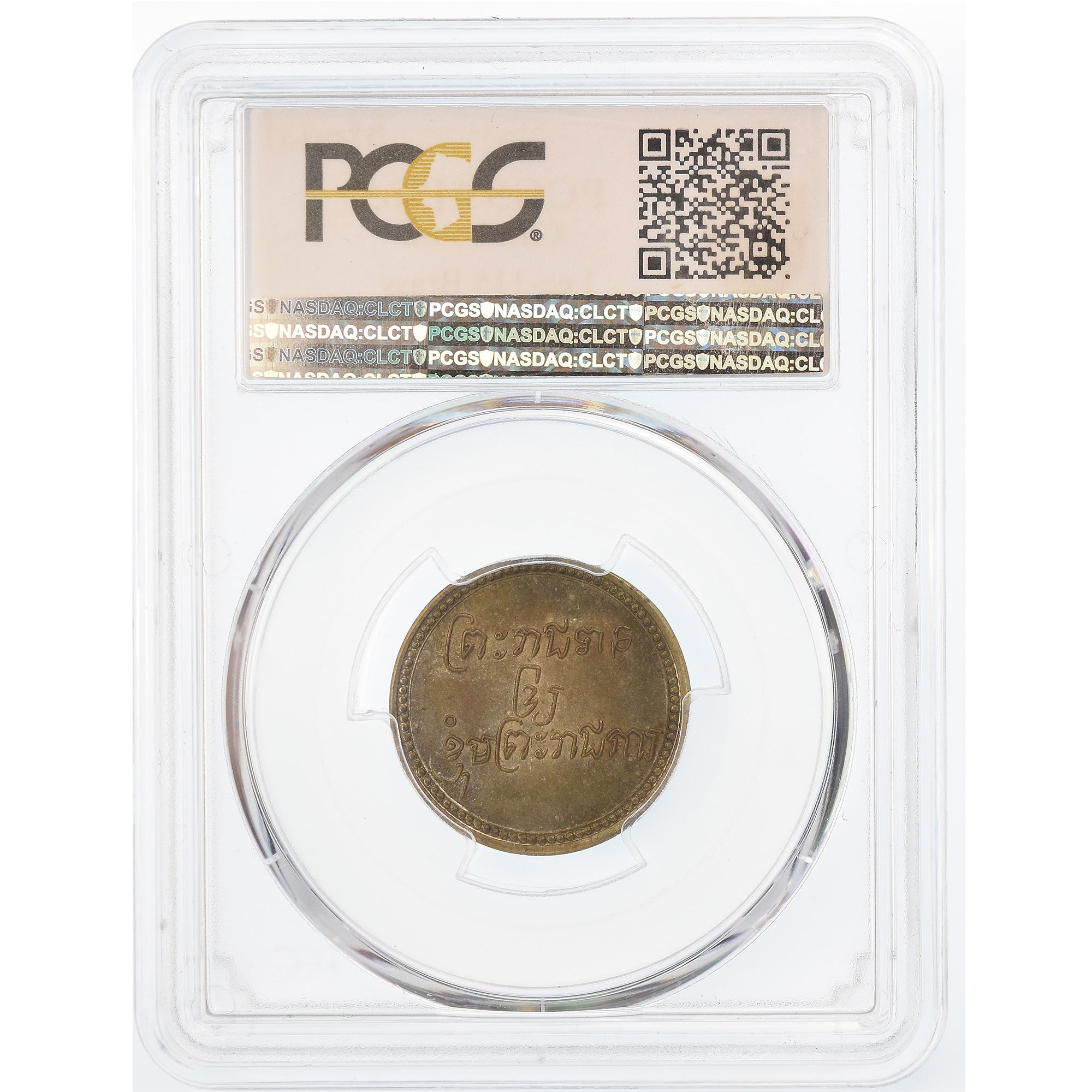 Cambodge, Médaille, Norodom Ier, 1860, Gradée, PCGS, MS65, 35530307, Laiton