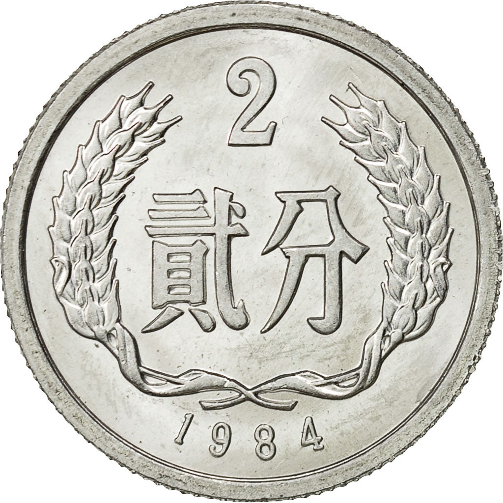 Coin, CHINA, PEOPLE'S REPUBLIC, 2 Fen, 1984, MS(64), Aluminum, KM:2