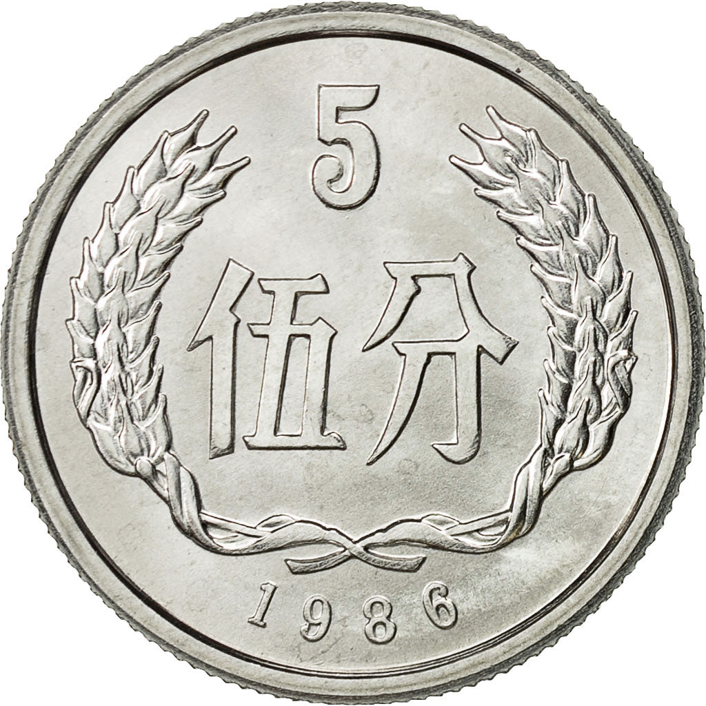 Coin, CHINA, PEOPLE'S REPUBLIC, 5 Fen, 1986, MS(65-70), Aluminum, KM:3