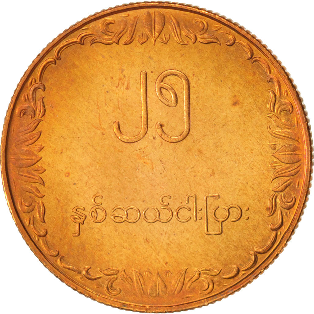 Myanmar, 25 Pyas, 1980, Bronze, KM:48
