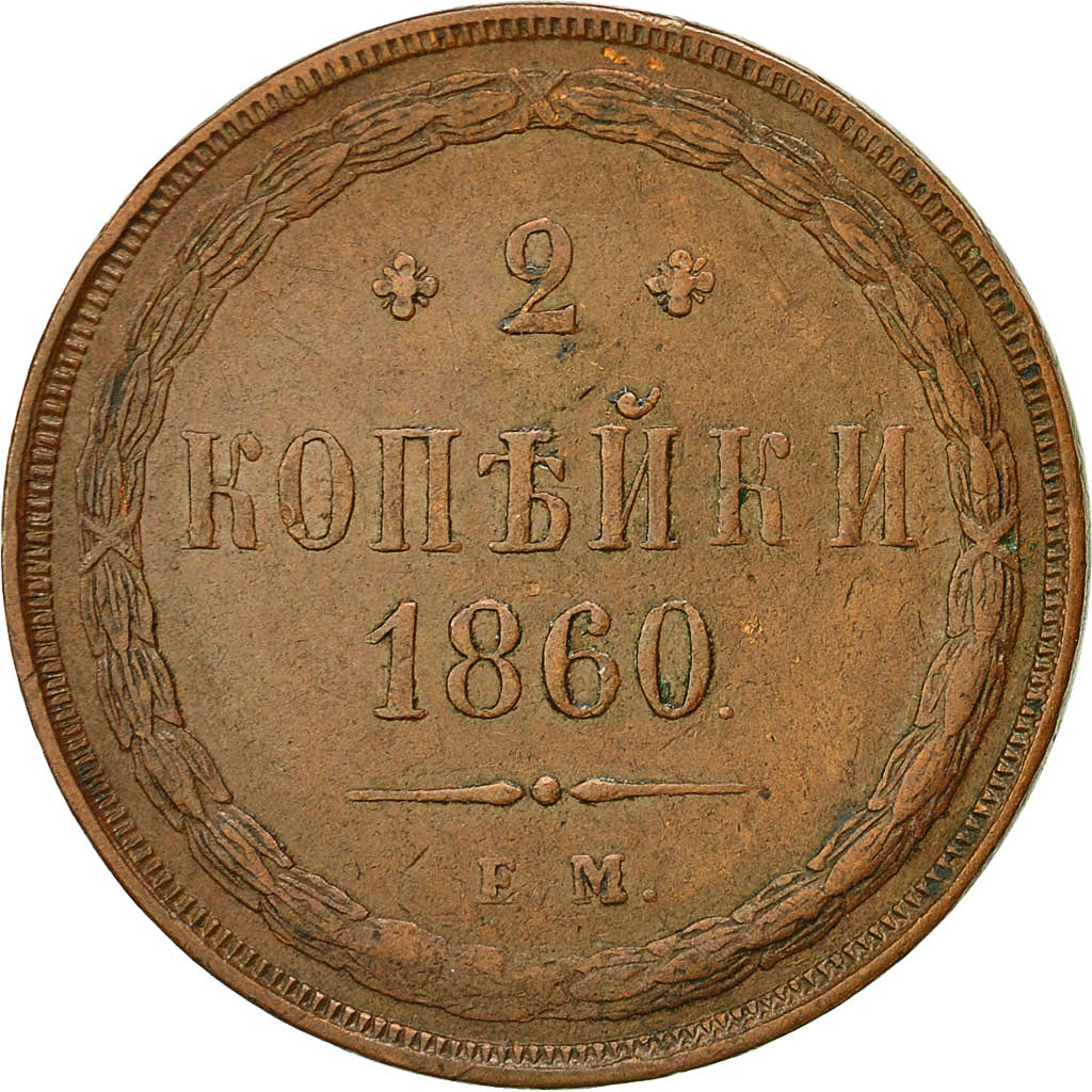 Coin, Russia, Alexander II, 2 Kopeks, 1860, Ekaterinbourg, AU(50-53), Copper