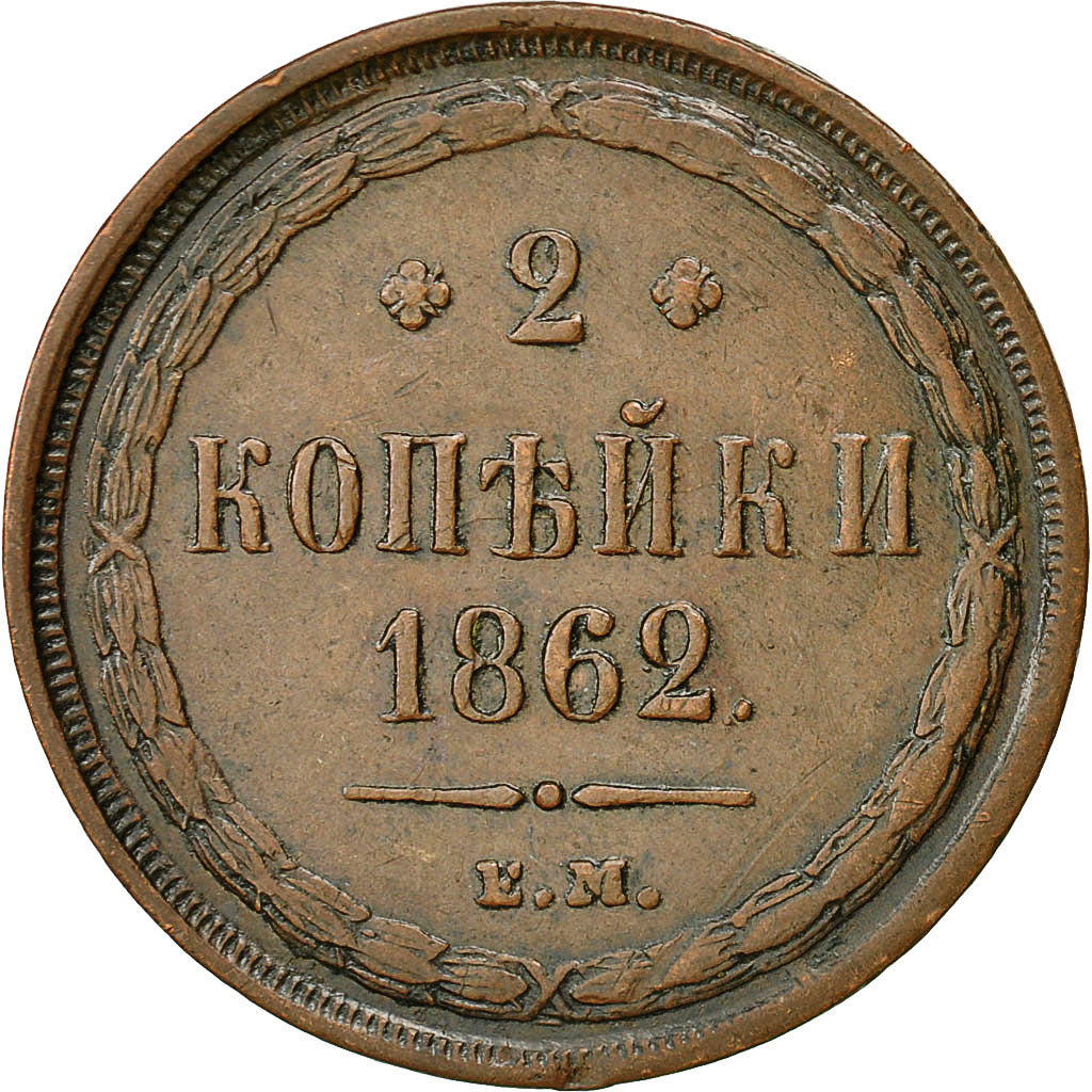 Coin, Russia, Alexander II, 2 Kopeks, 1862, Ekaterinbourg, EF(40-45), Copper