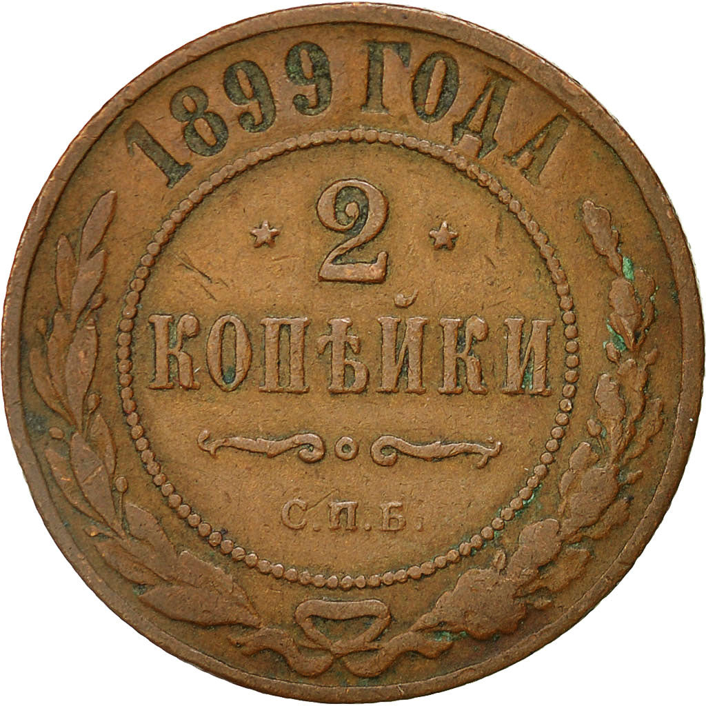 Moneta, Russia, Nicholas II, 2 Kopeks, 1899, Saint-Petersburg, BB, Rame, KM:10.2
