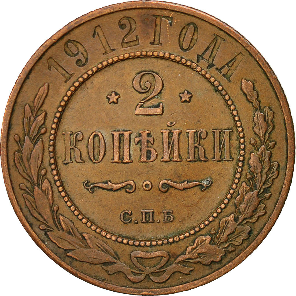 Moneta, Russia, Nicholas II, 2 Kopeks, 1912, Saint-Petersburg, AU(50-53)