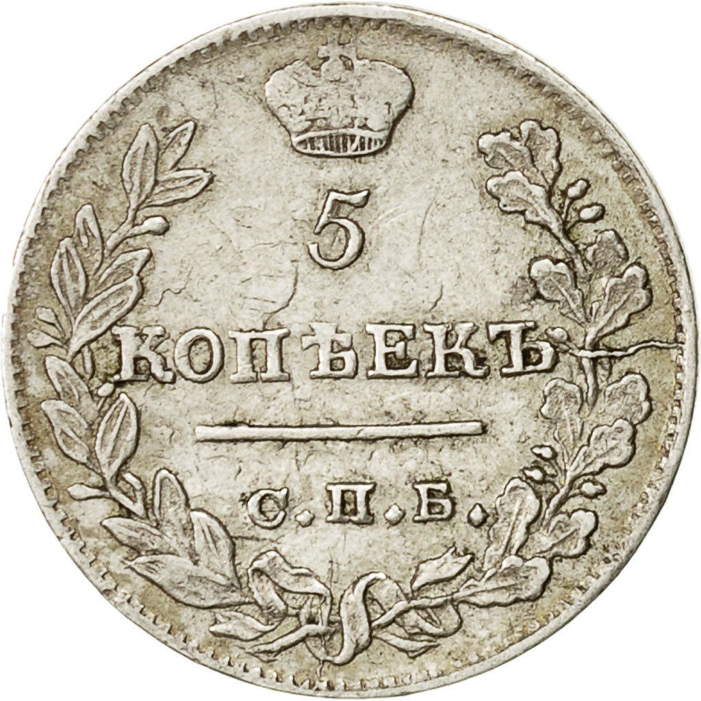 Munten, Rusland, Alexander I, 5 Kopeks, 1823, St. Petersburg, ZF, Zilver, KM:126