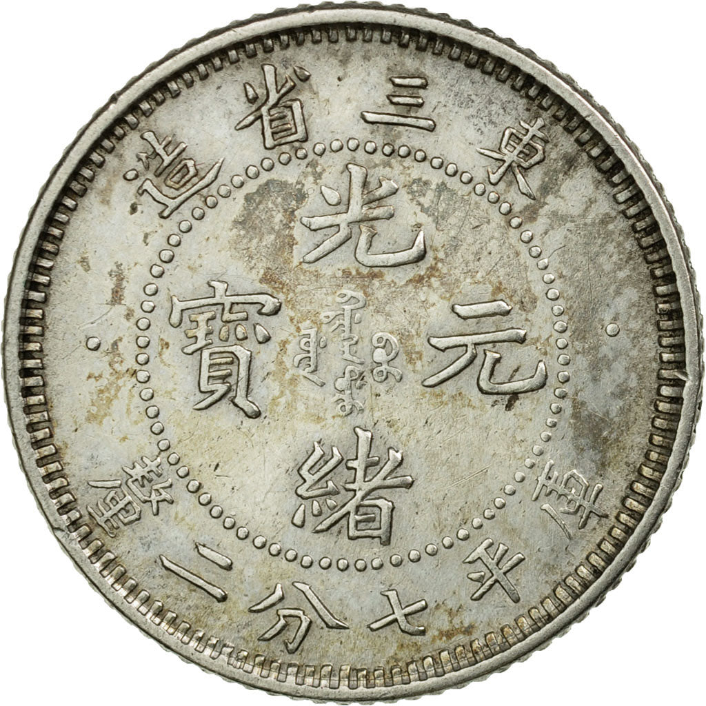 Coin, China, MANCHURIAN PROVINCES, Kuang-hs, 10 Cents, Year 33 (1907)
