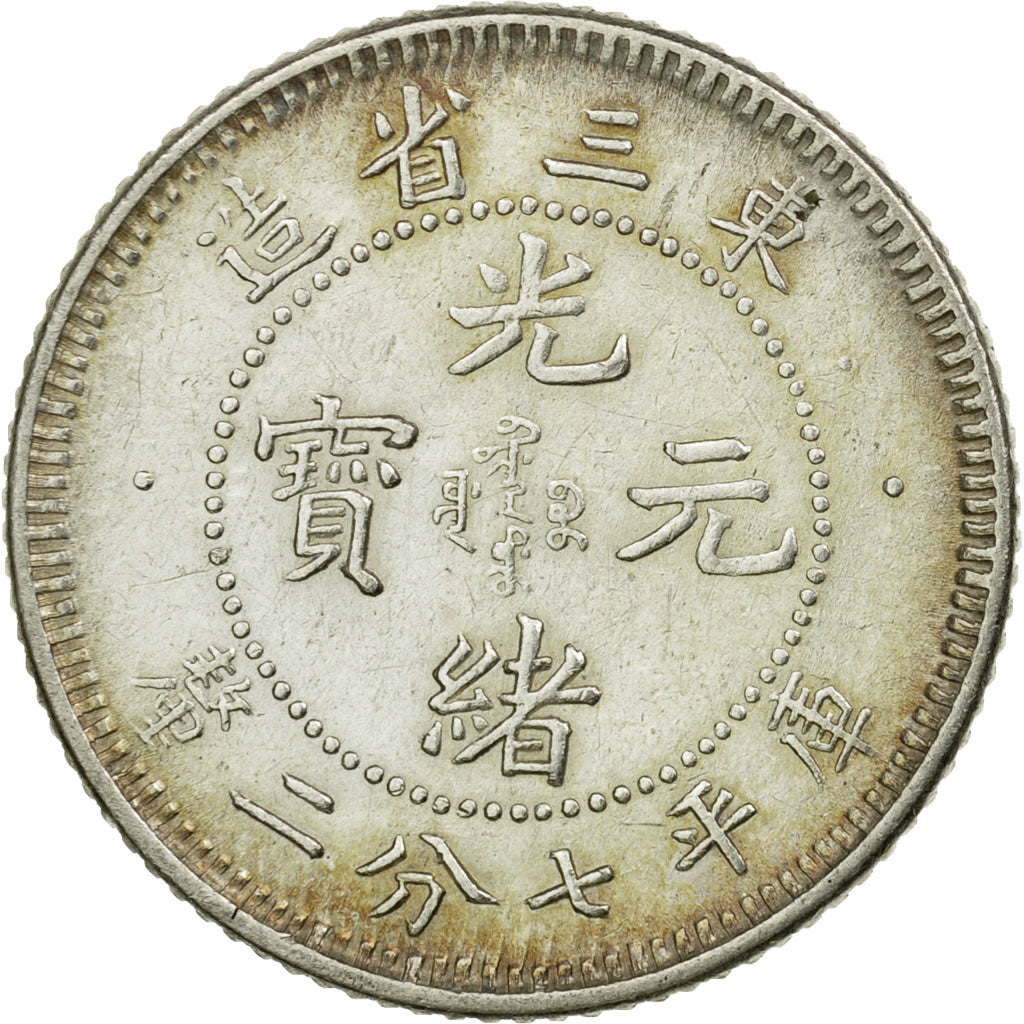 Coin, China, MANCHURIAN PROVINCES, Kuang-hs, 10 Cents, Year 33 (1907)