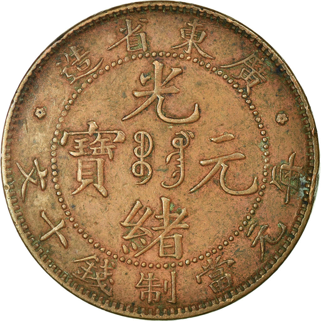 Moneta, China, KWANGTUNG PROVINCE, Kuang-hs, Cent, 10 Cash, 1900-1906