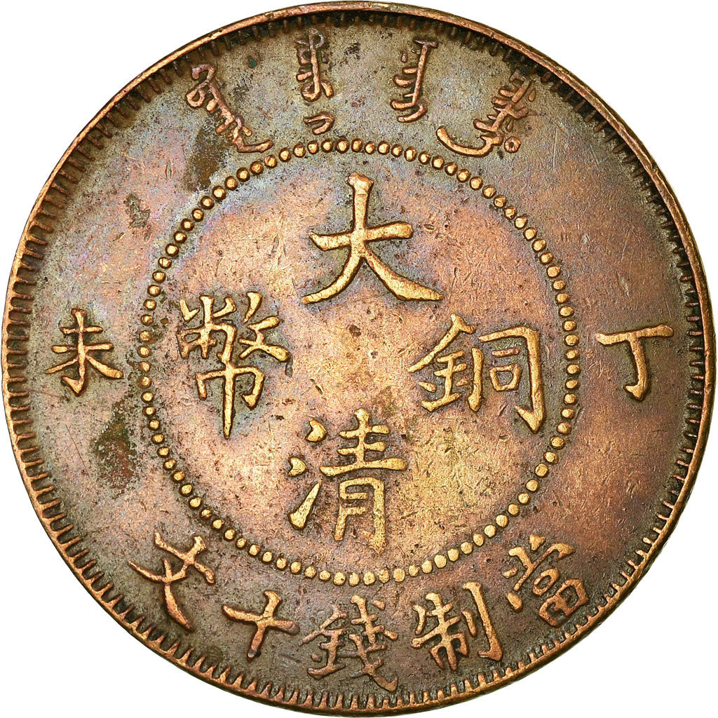 Monnaie, Chine, EMPIRE, Kuang-hs, 10 Cash, 1907, TTB, Cuivre, KM:10.4