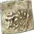 Moneda, Almohad Caliphate, 1/2 Dirham, 1147-1269, al-Andalus, BC, Plata