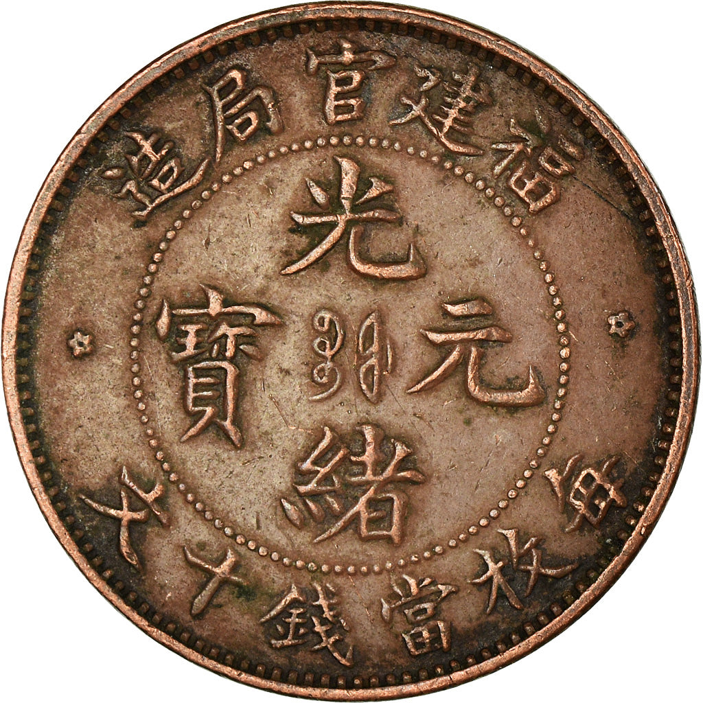 Monnaie, Chine, FUKIEN PROVINCE, Kuang-hs, 10 Cash, Fu, TTB+, Cuivre, KM:100