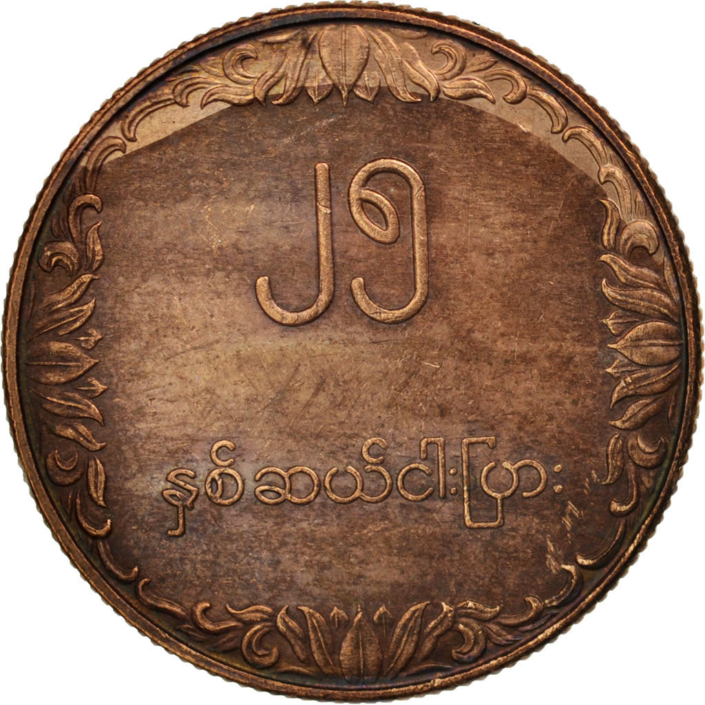 Myanmar, 25 Pyas, 1980, AU(55-58), Bronze, KM:48