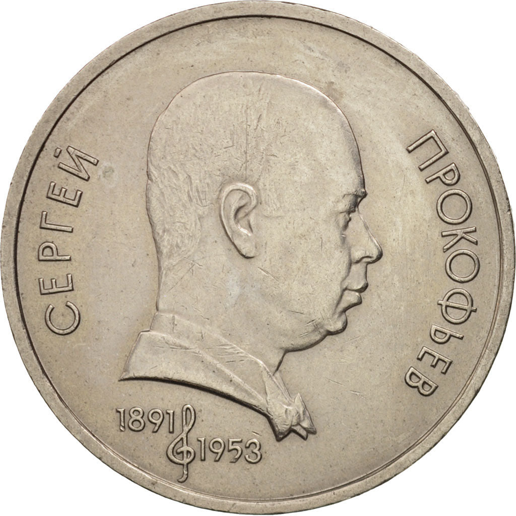 Russia, Rouble, 1991, MS(60-62), Copper-nickel, KM:263.1