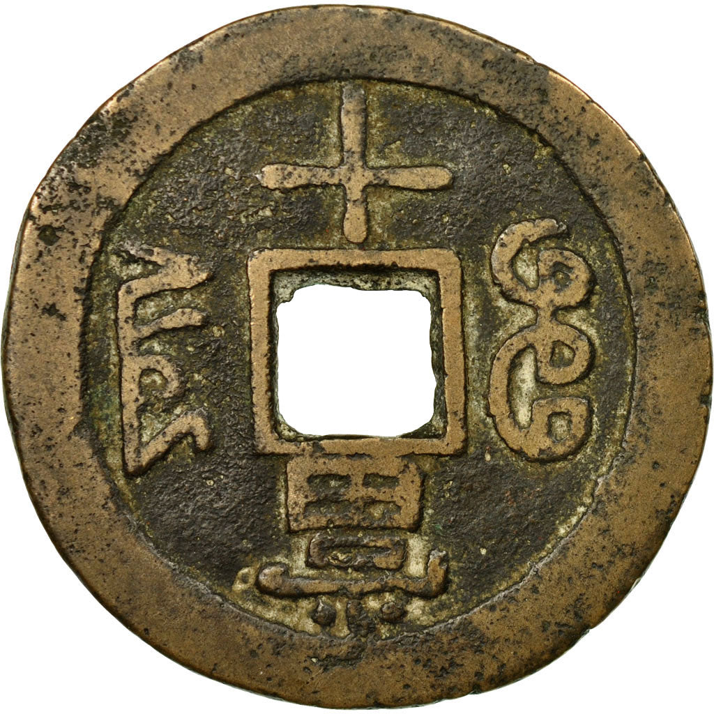 Coin, China, YUNNAN PROVINCE, Hsien-f, 10 Cash, 1851-61, Y, EF(40-45), Cast