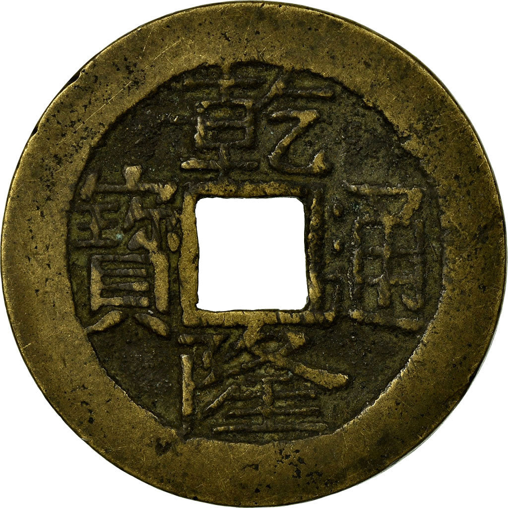 Munten, China, YUNNAN PROVINCE, Qianlong, Cash, 1736-94, Yunnan, ZF, Cast Brass