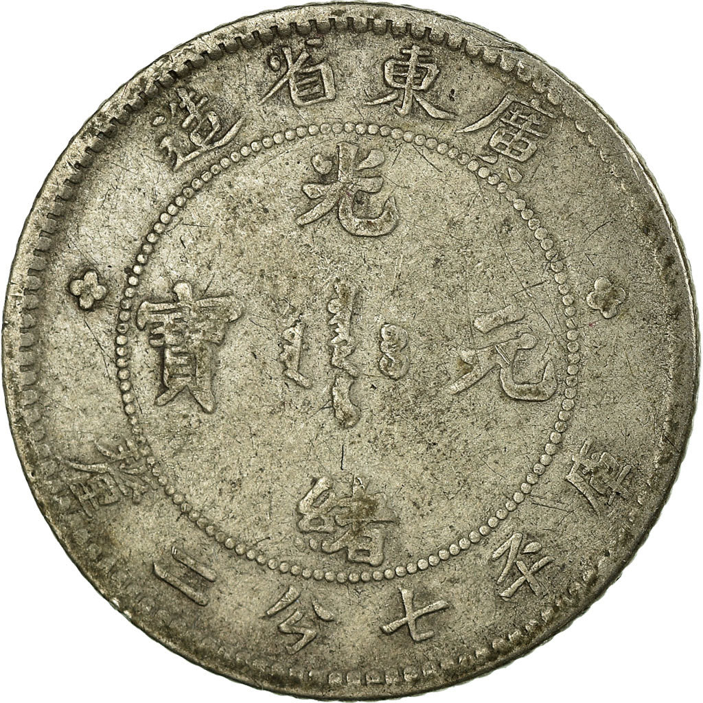 Moneta, China, KWANGTUNG PROVINCE, Kuang-hs, 10 Cents, Undated (1890-1908)