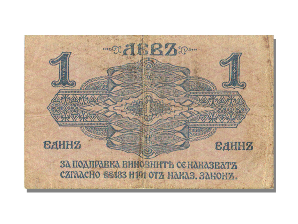Bulgaria, 1 Lev, BB