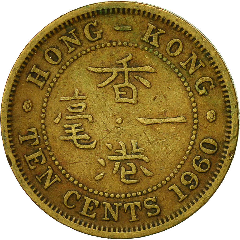 Hong Kong, Elizabeth II, 10 Cents, 1960, EF(40-45), Nickel-brass, KM:28.1