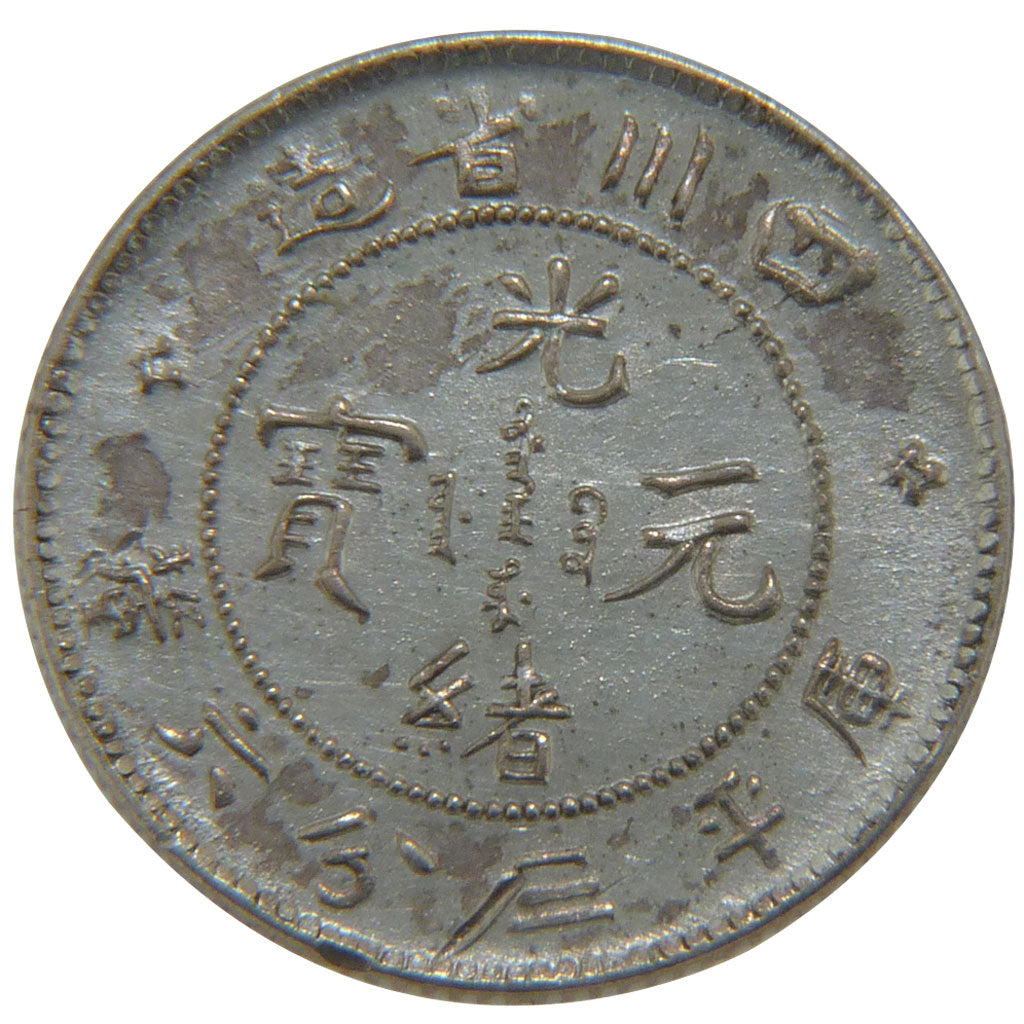 China, 5 Cents, KM #Y#234, MS(60-62), Silver, 1.40