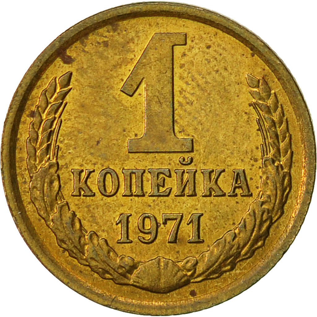 Russia, Kopek, 1971, Saint-Petersburg, EF(40-45), Brass, KM:126a