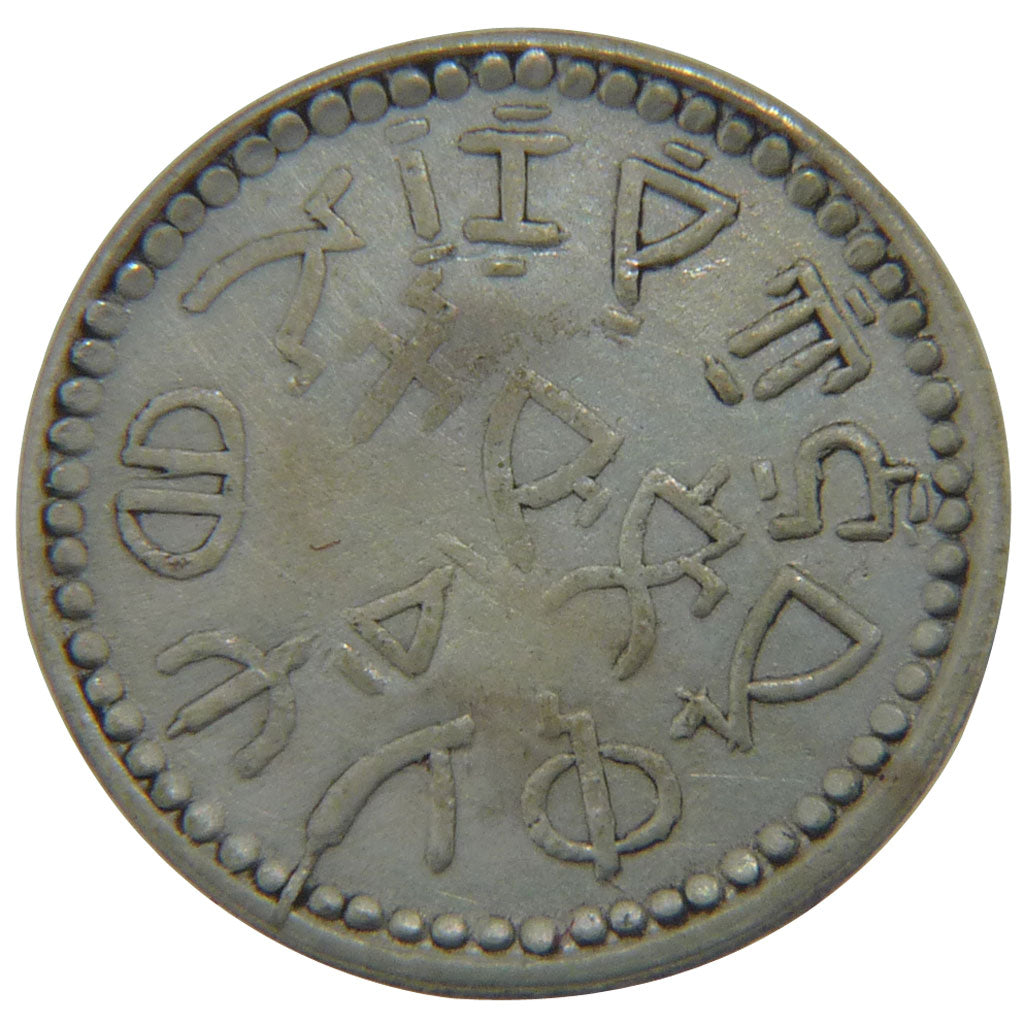 Ethiopia, 1 Mahaliki, 1892, KM #1, AU(50-53), Silver, 1.40