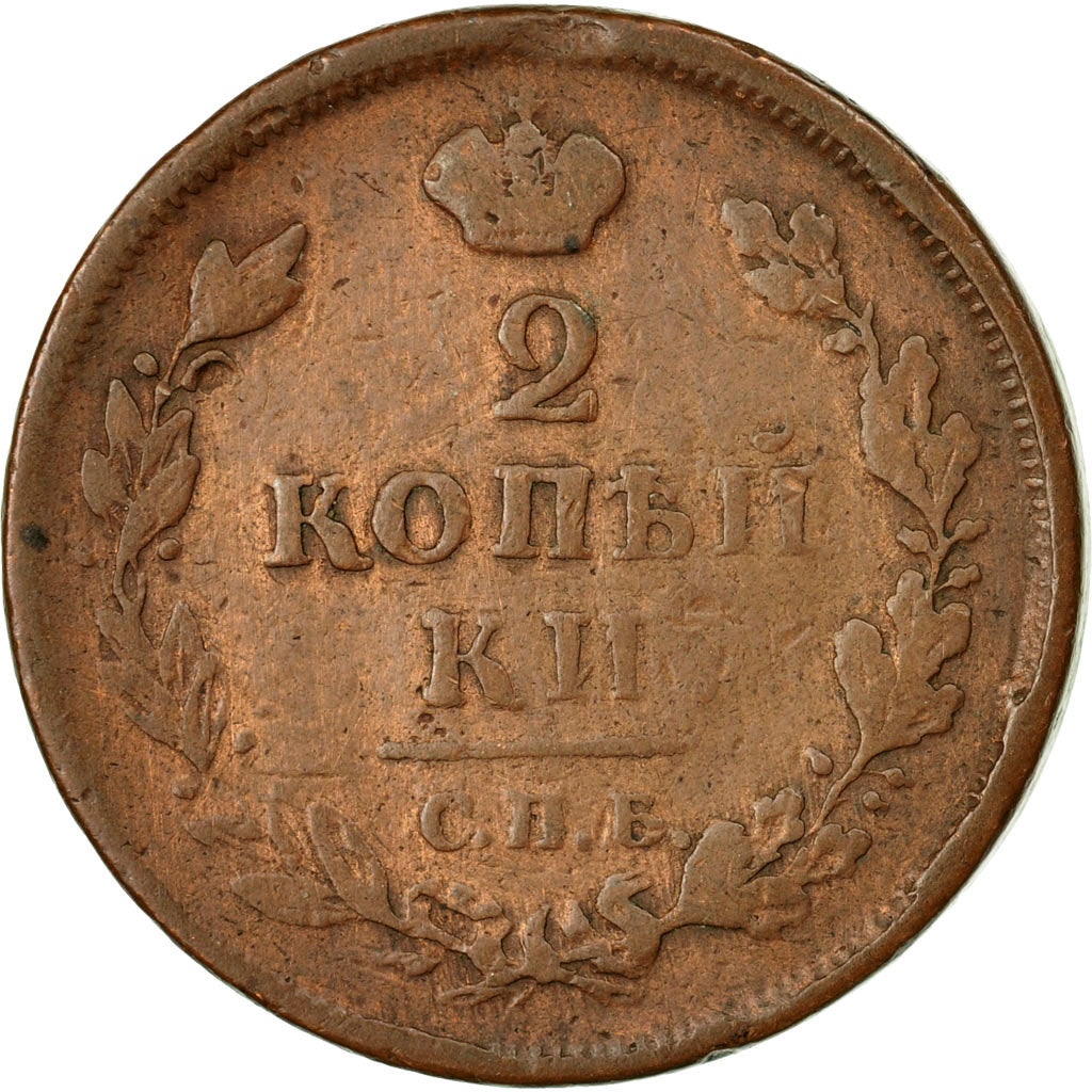 Coin, Russia, Alexander I, 2 Kopeks, 1812, Saint-Petersburg, VF(20-25), Copper