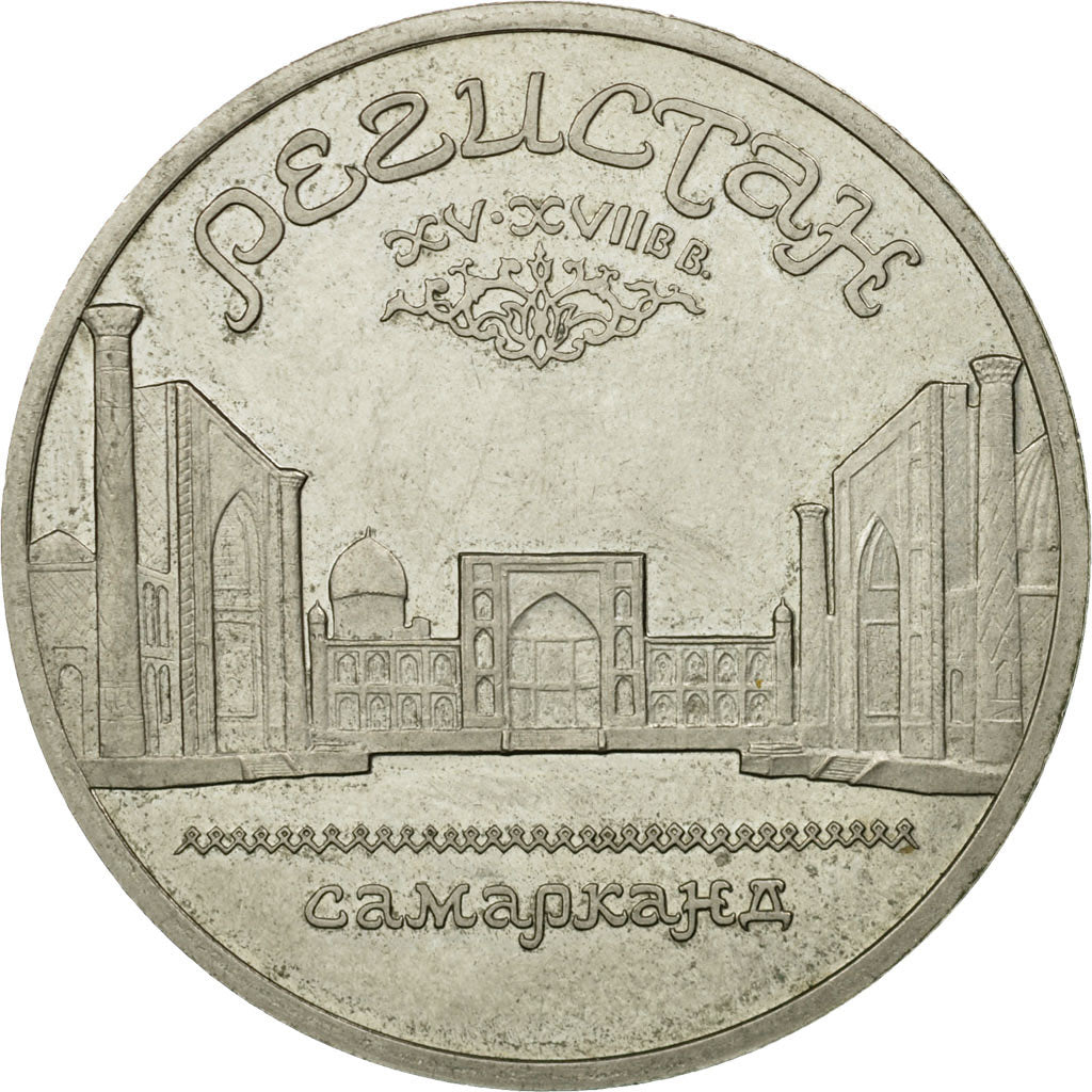 Coin, Russia, 5 Roubles, 1989, Saint-Petersburg, EF(40-45), Copper-nickel
