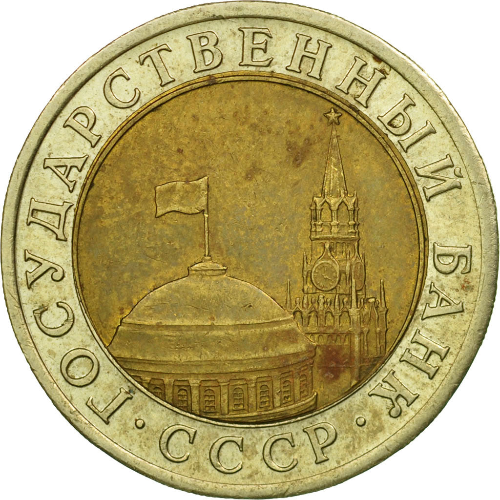 Coin, Russia, 10 Roubles, 1991, Saint-Petersburg, VF(30-35), Bi-Metallic, KM:295
