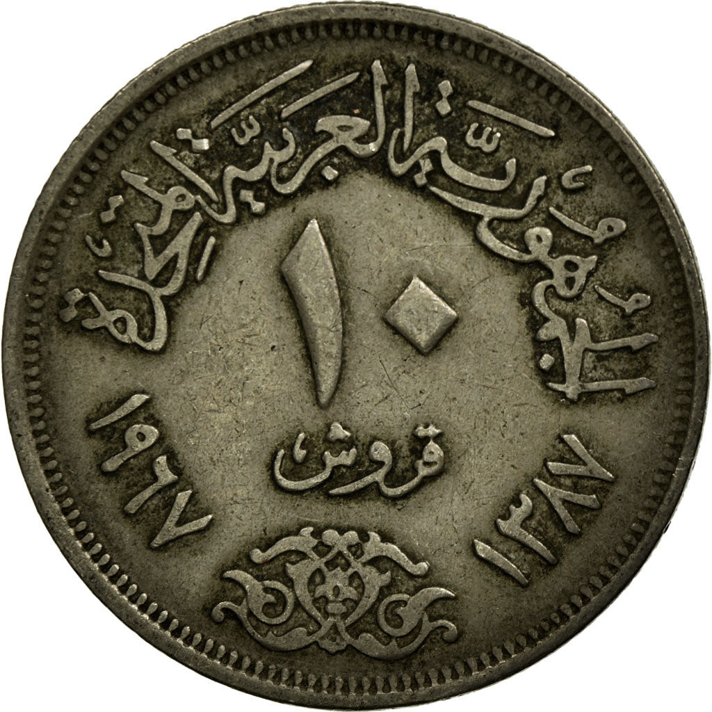 Monnaie, Égypte, 10 Piastres, 1967/AH1387, TTB, Copper-nickel, KM:413