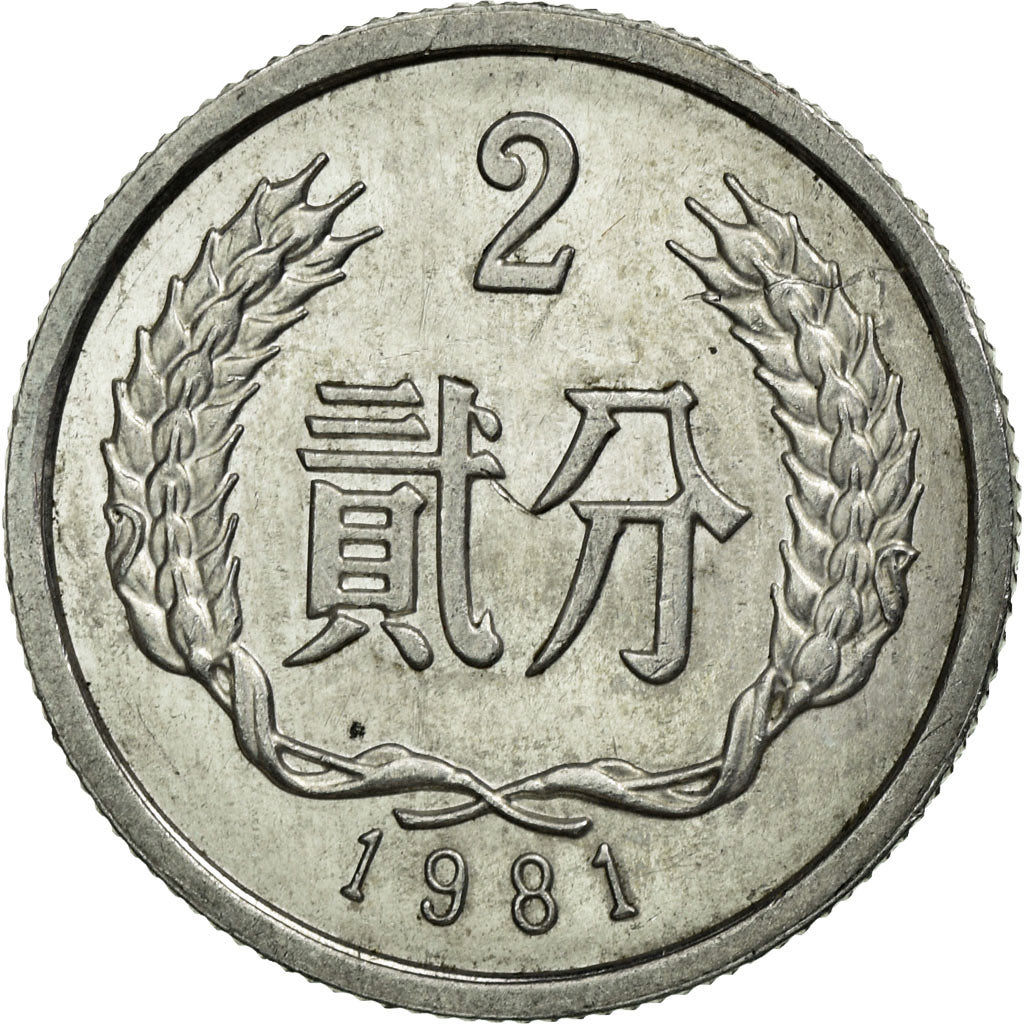 Coin, CHINA, PEOPLE'S REPUBLIC, 2 Fen, 1981, EF(40-45), Aluminum, KM:2