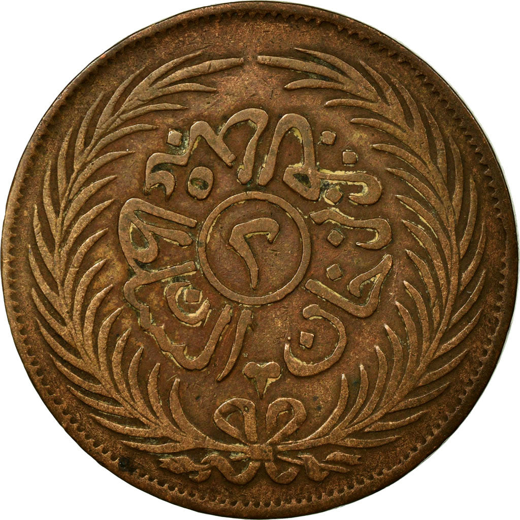 Coin, Tunisia, TUNIS, Sultan Abdul Aziz with Muhammad al-Sadiq Bey, 2 kharub