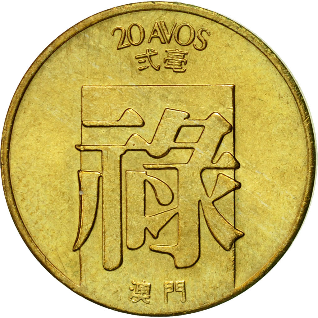 Coin, Macau, 20 Avos, 1982, AU(55-58), Brass, KM:21