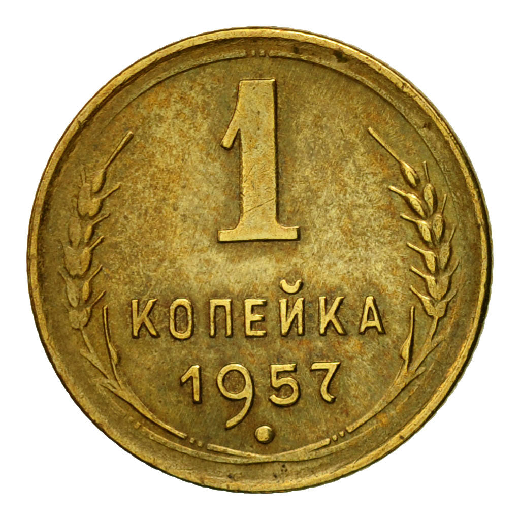 Coin, Russia, Kopek, 1957, Saint-Petersburg, EF(40-45), Aluminum-Bronze, KM:119