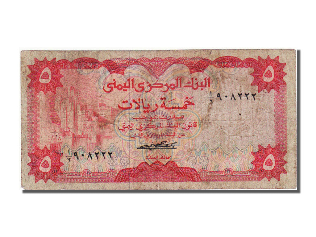 Yemen, 5 Rials, 1973, MB+