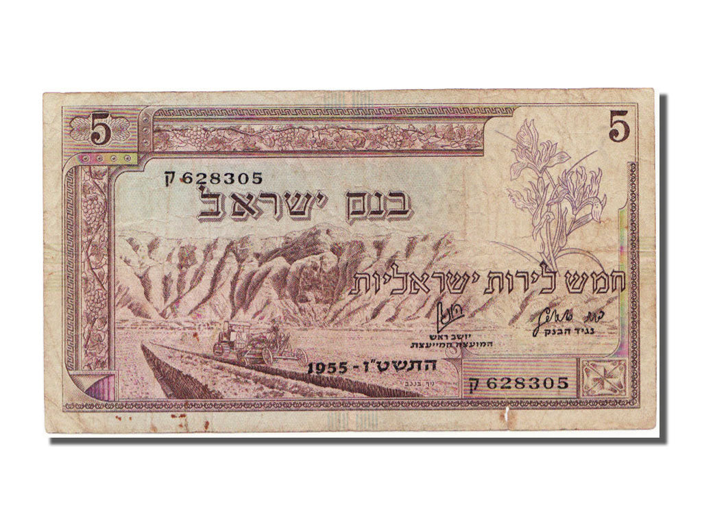 Israel, 5 Lirot, 1955, EF(40-45), 628305
