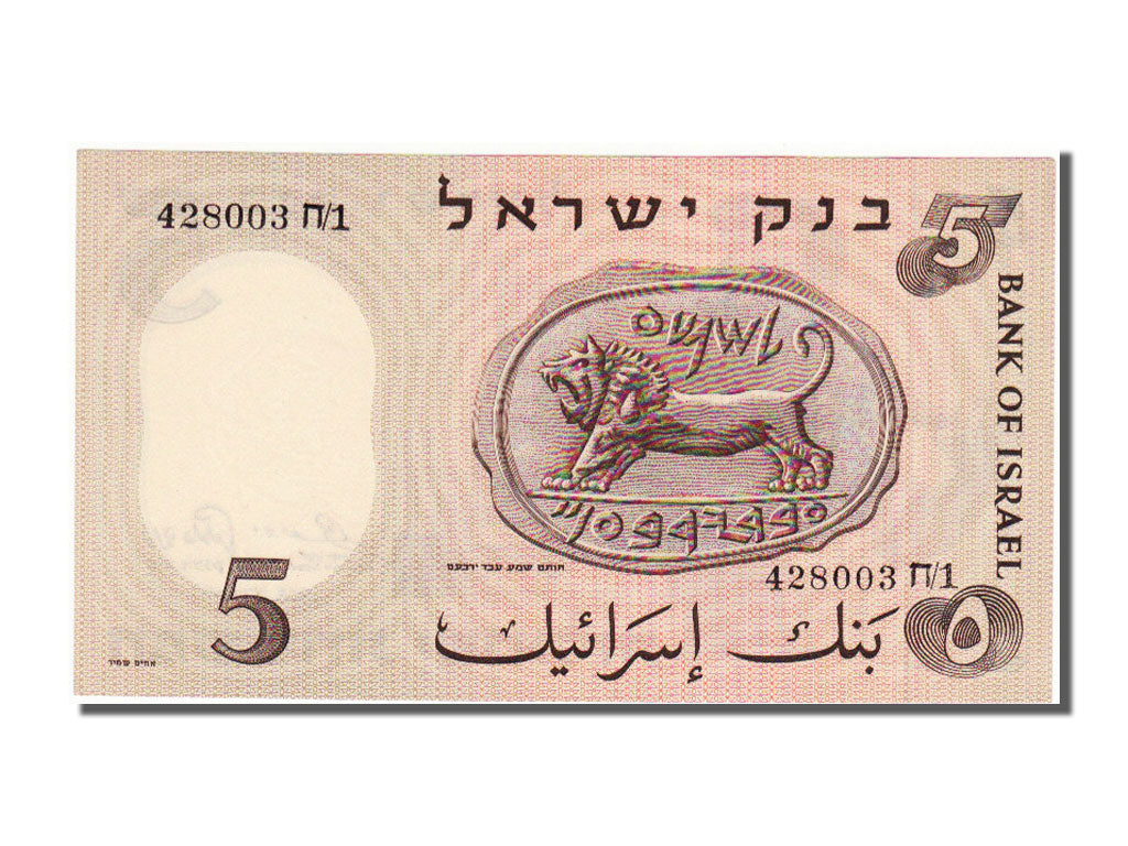Israele, 5 Lirot, 1958, FDS