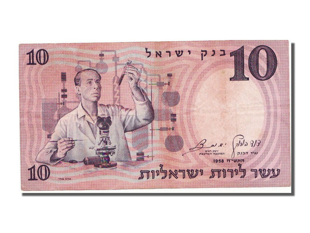 Israel, 10 Lirot, 1958, KM #32a, EF(40-45), 795999