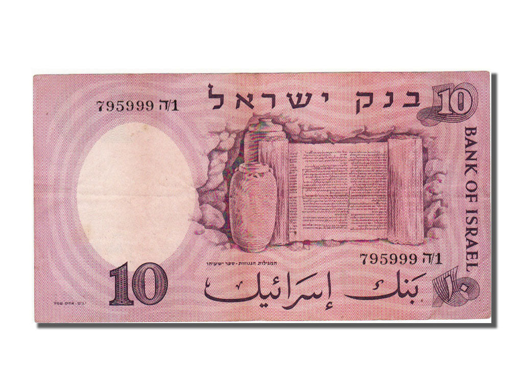 Israel, 10 Lirot, 1958, KM #32a, EF(40-45), 795999