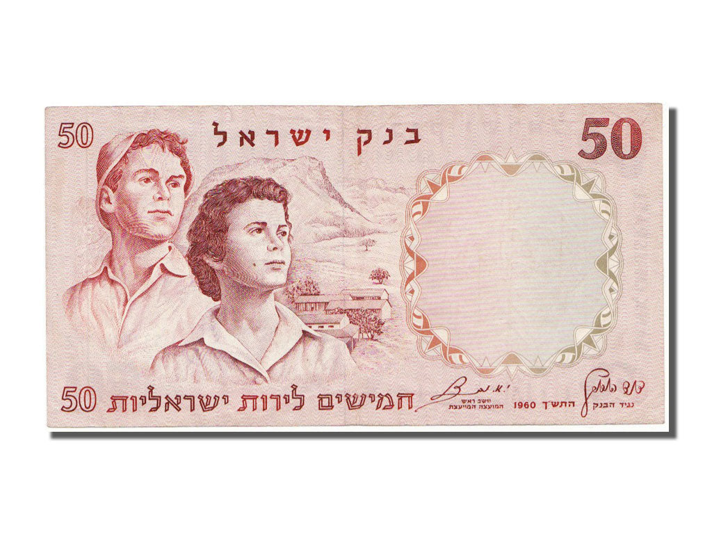 Israel, 50 Lirot, 1960, AU(55-58), 532594