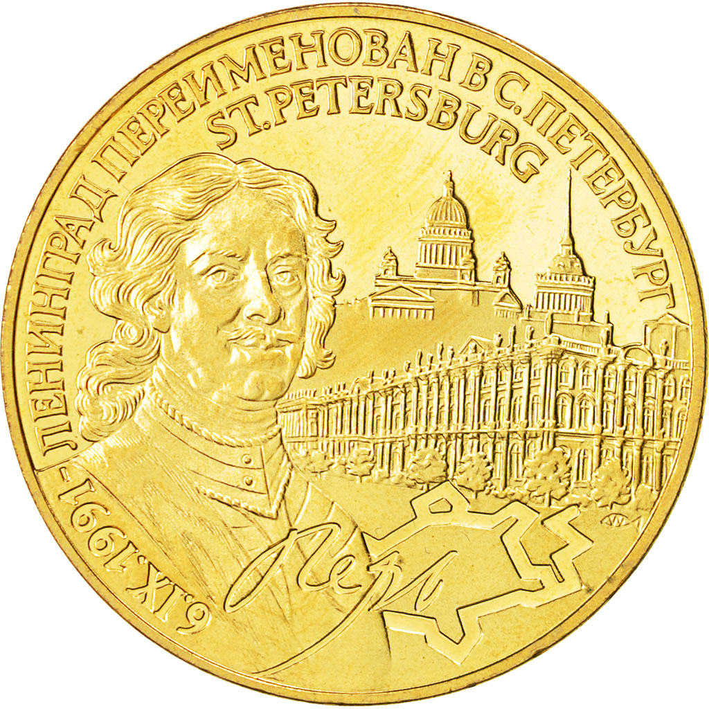 Russie, Medal, CCCP St.Peterburg, 1991, SPL+, Nickel-brass
