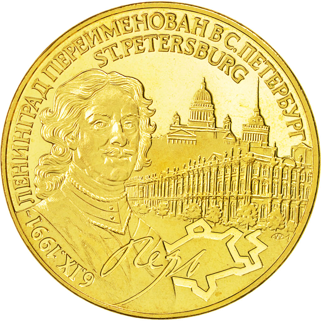 Russia, Medal, CCCP St.Peterburg, 1991, SPL+, Nichel-ottone