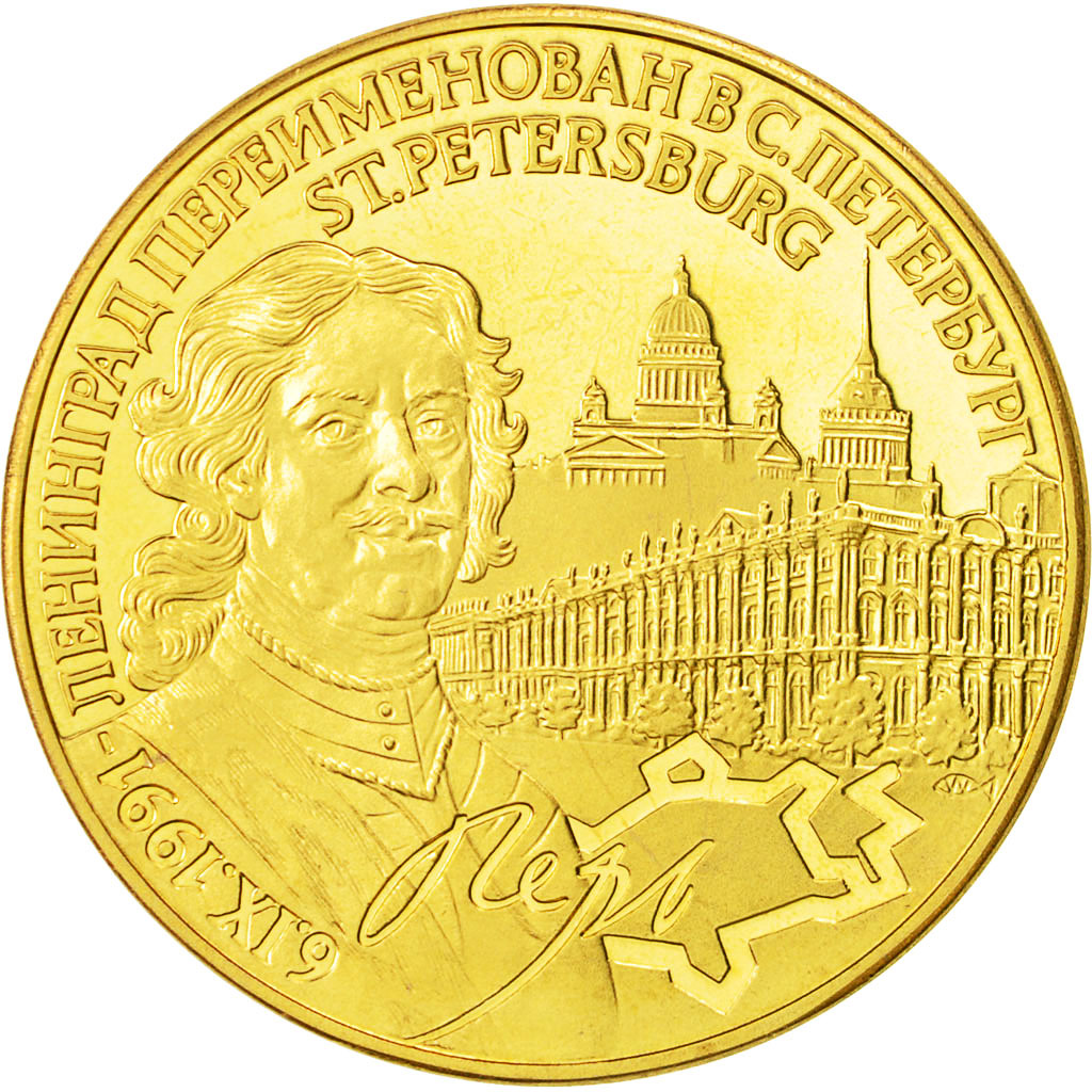 Russia, Medal, CCCP St.Peterburg, 1991, MS(64), Nickel-brass