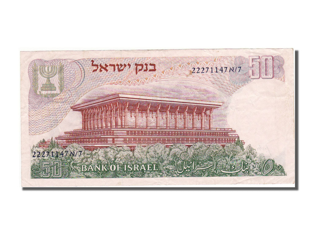 Israele, 50 Lirot, 1968, SPL-