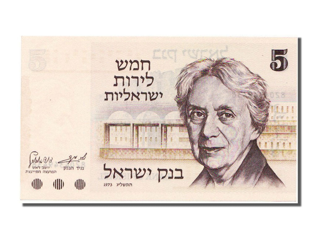 Israele, 5 Lirot, 1973, FDS
