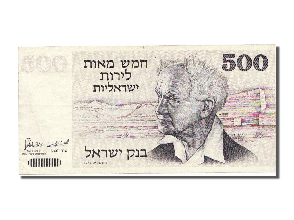 Israele, 500 Lirot, 1975, SPL-
