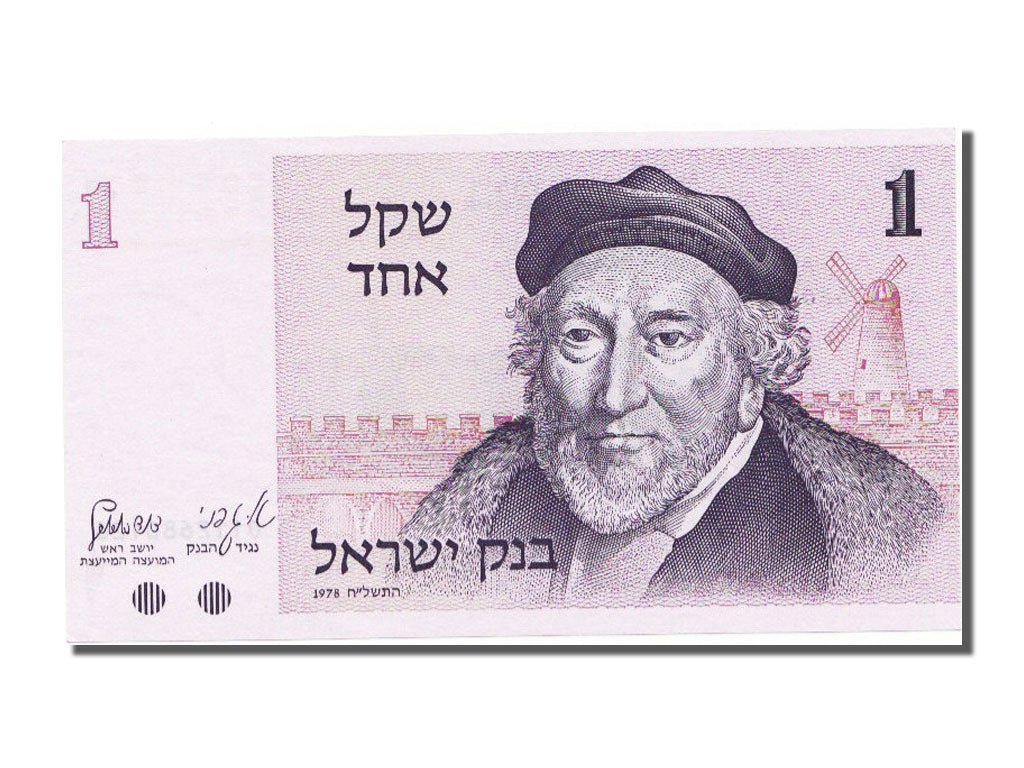 Israele, 1 Sheqel, 1978, FDS