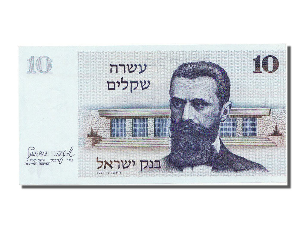 Israel, 10 Sheqalim, 1978, KM #45, UNC(65-70), 5885283996