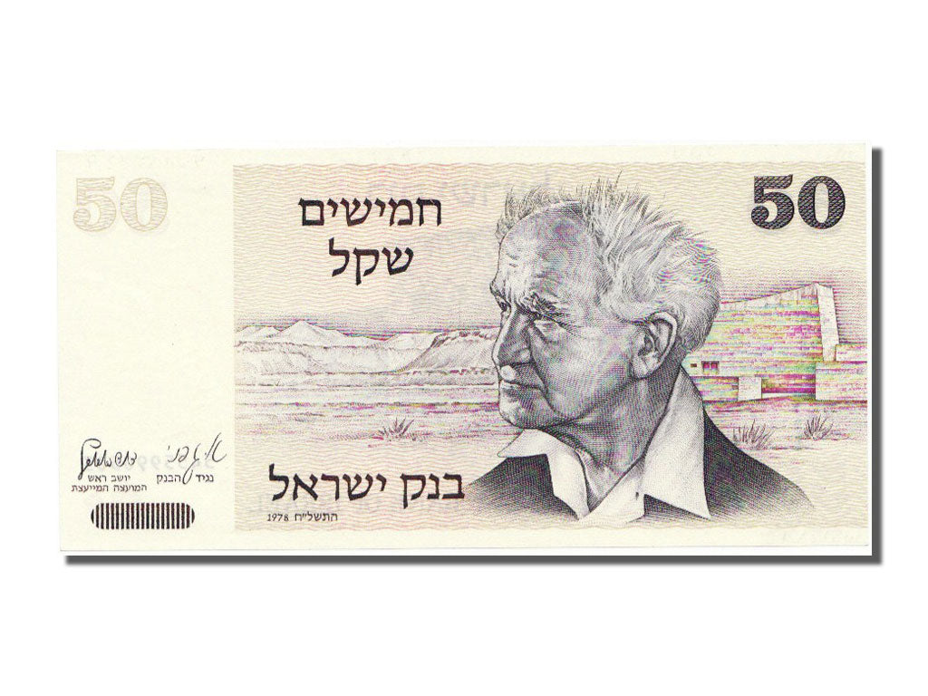 Israel, 50 Sheqalim, 1978, KM #46a, UNC(65-70), 5455990503