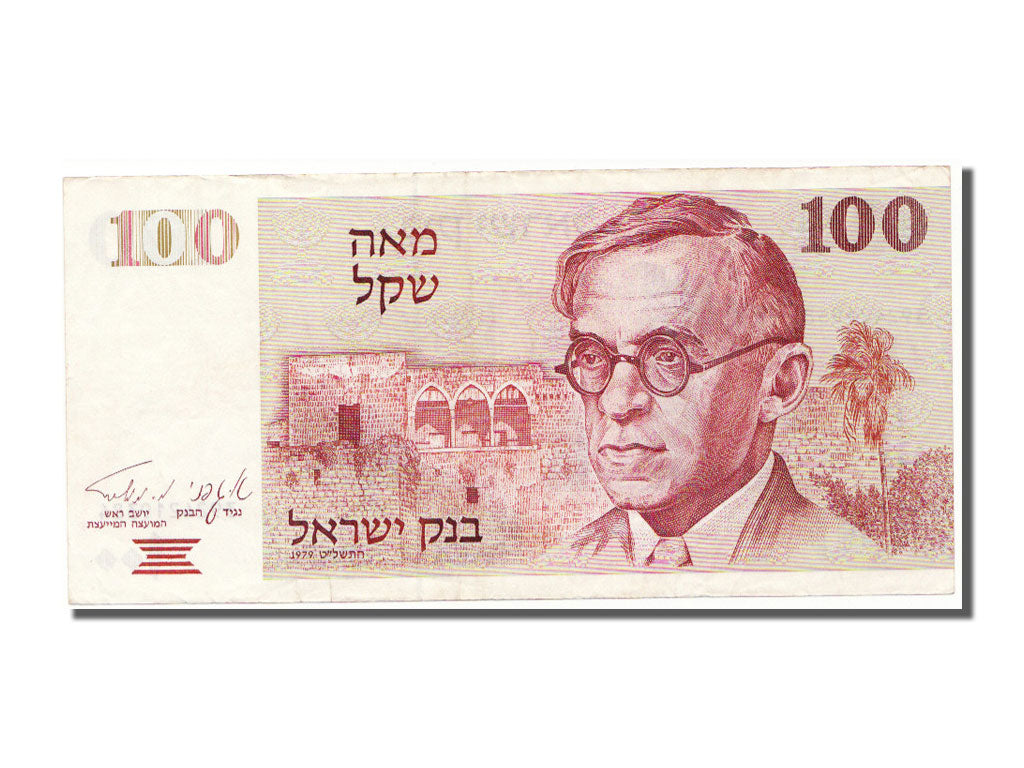 Israel, 100 Sheqalim, 1979, KM #47a, AU(55-58), 3924219384